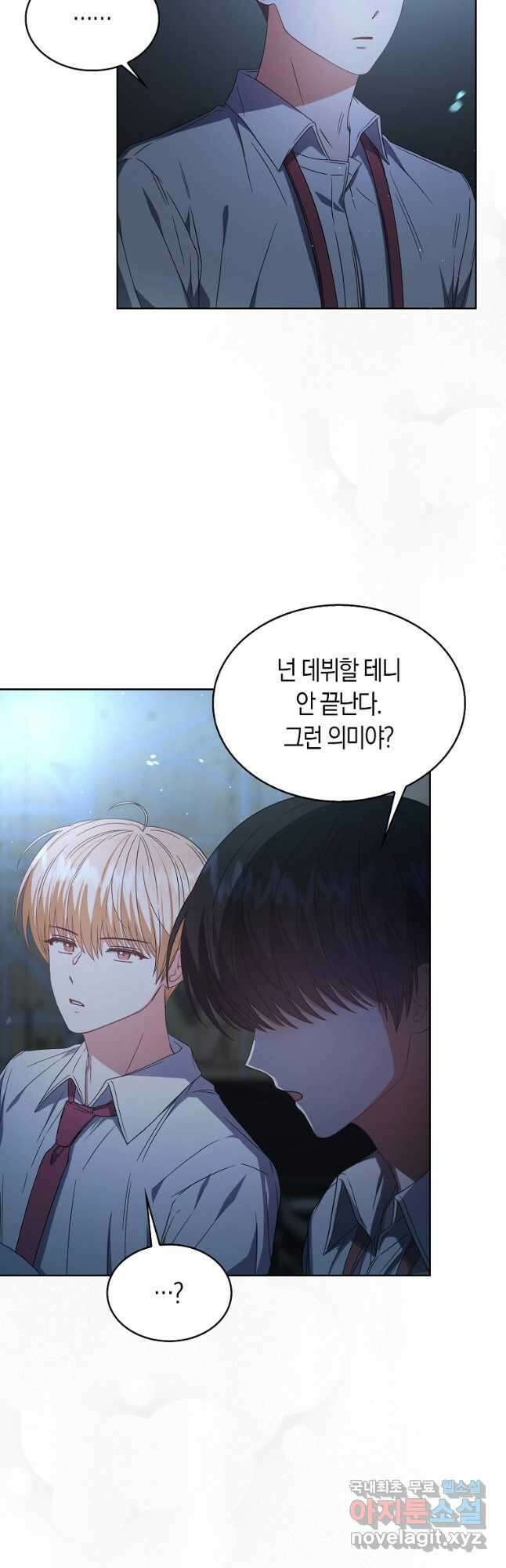 데뷔 못 하면 죽는 병 걸림 64화 3