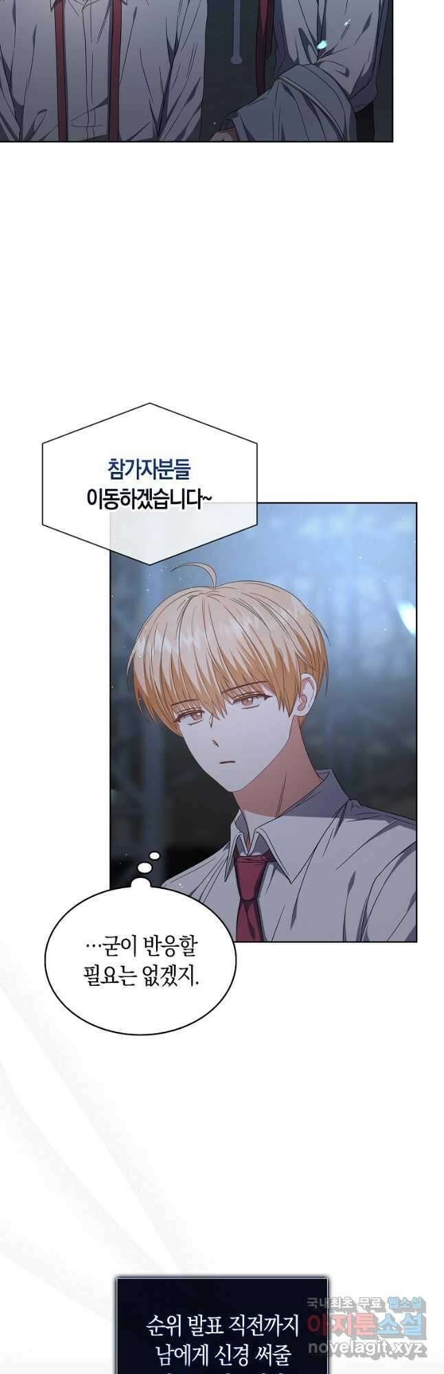 데뷔 못 하면 죽는 병 걸림 64화 5