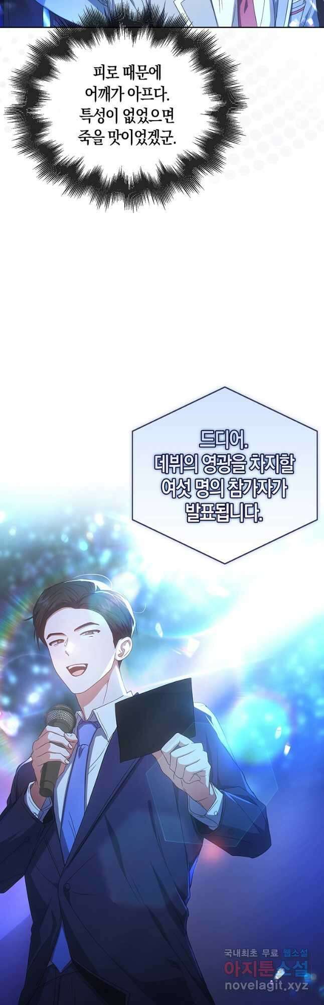 데뷔 못 하면 죽는 병 걸림 64화 9