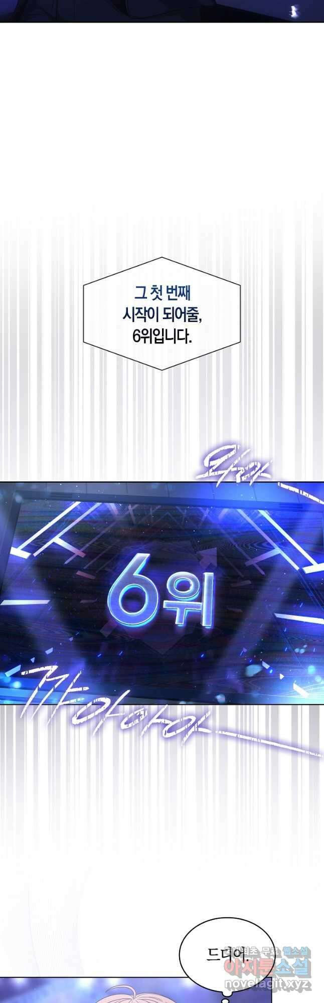 데뷔 못 하면 죽는 병 걸림 64화 10