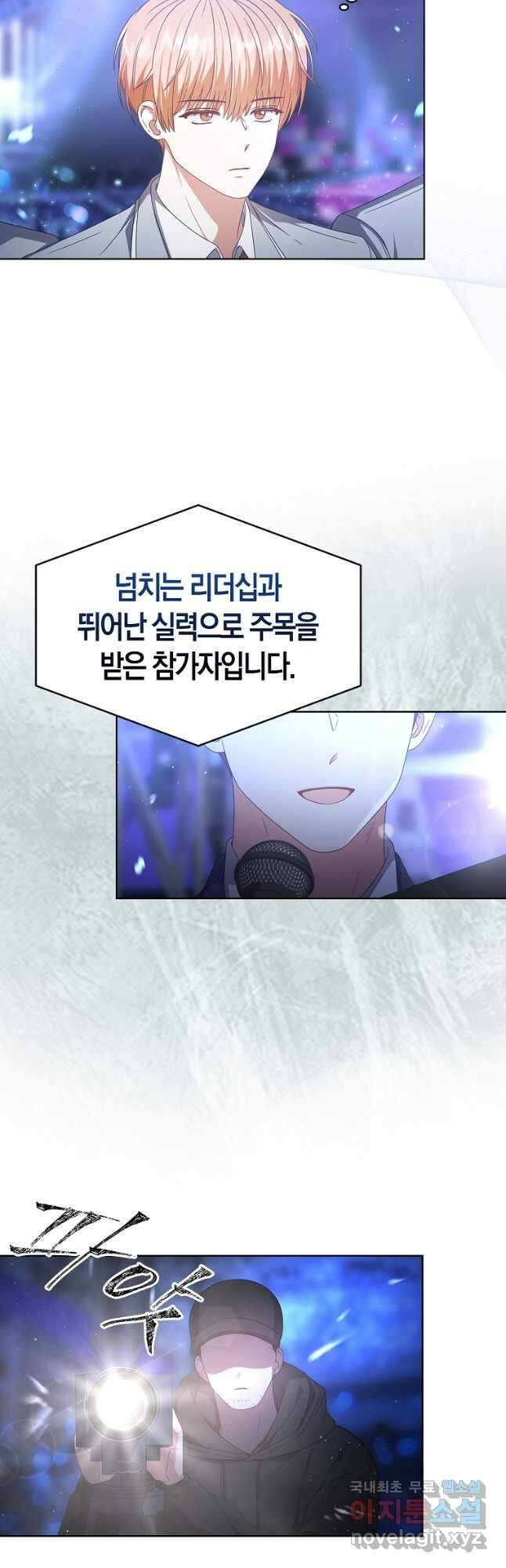 데뷔 못 하면 죽는 병 걸림 64화 11