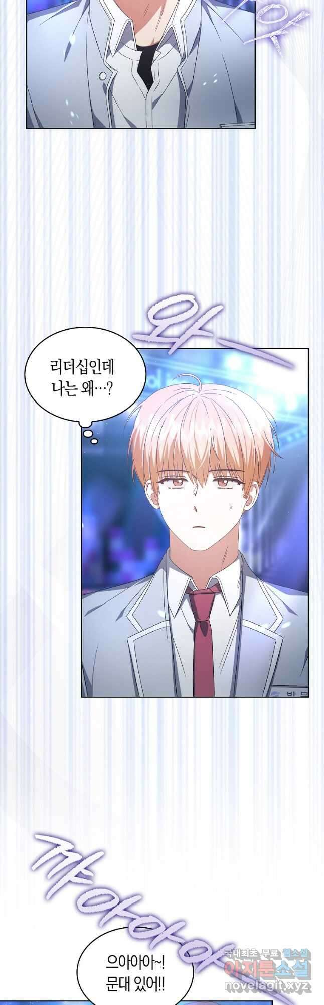 데뷔 못 하면 죽는 병 걸림 64화 13