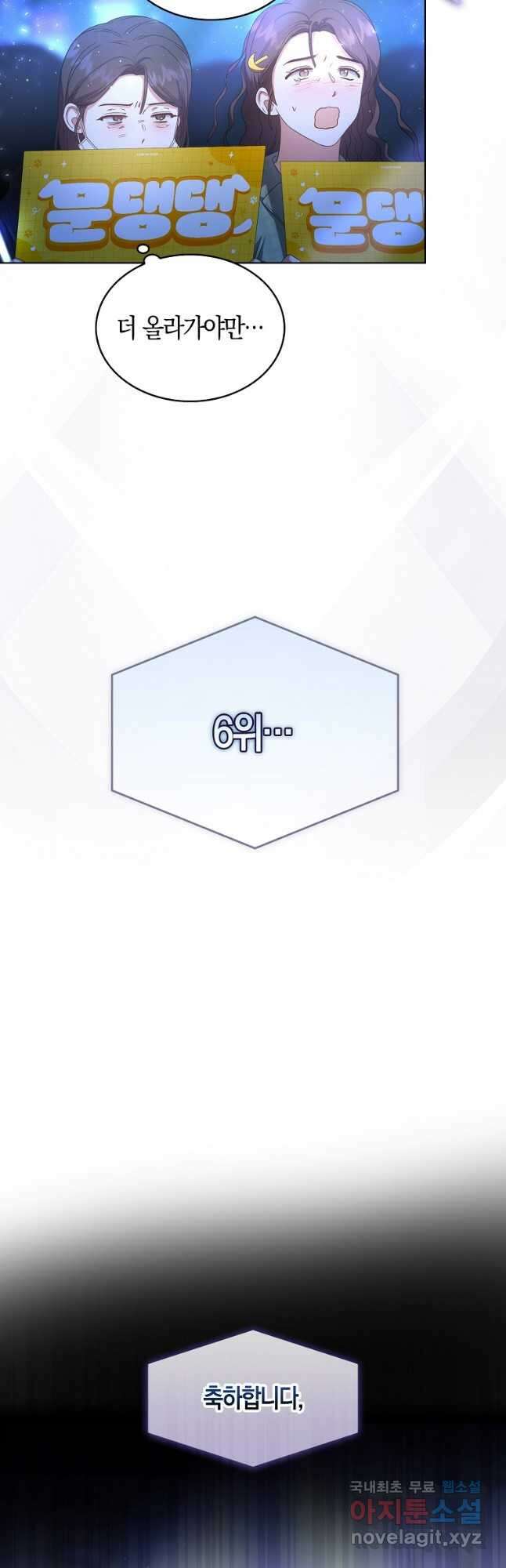 데뷔 못 하면 죽는 병 걸림 64화 14