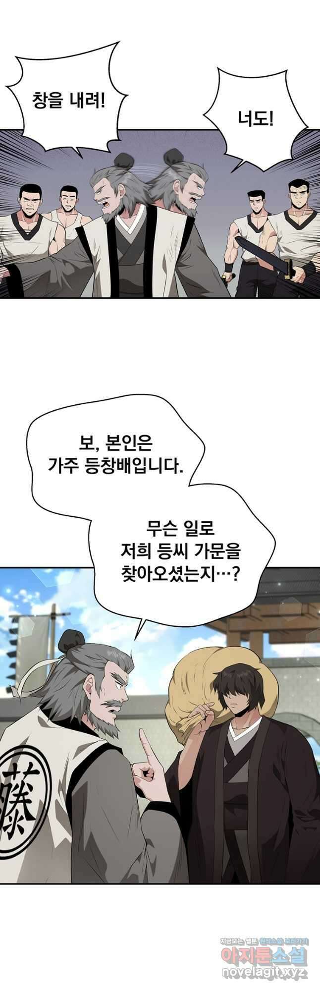 천하제일 곤륜객잔 26화 3