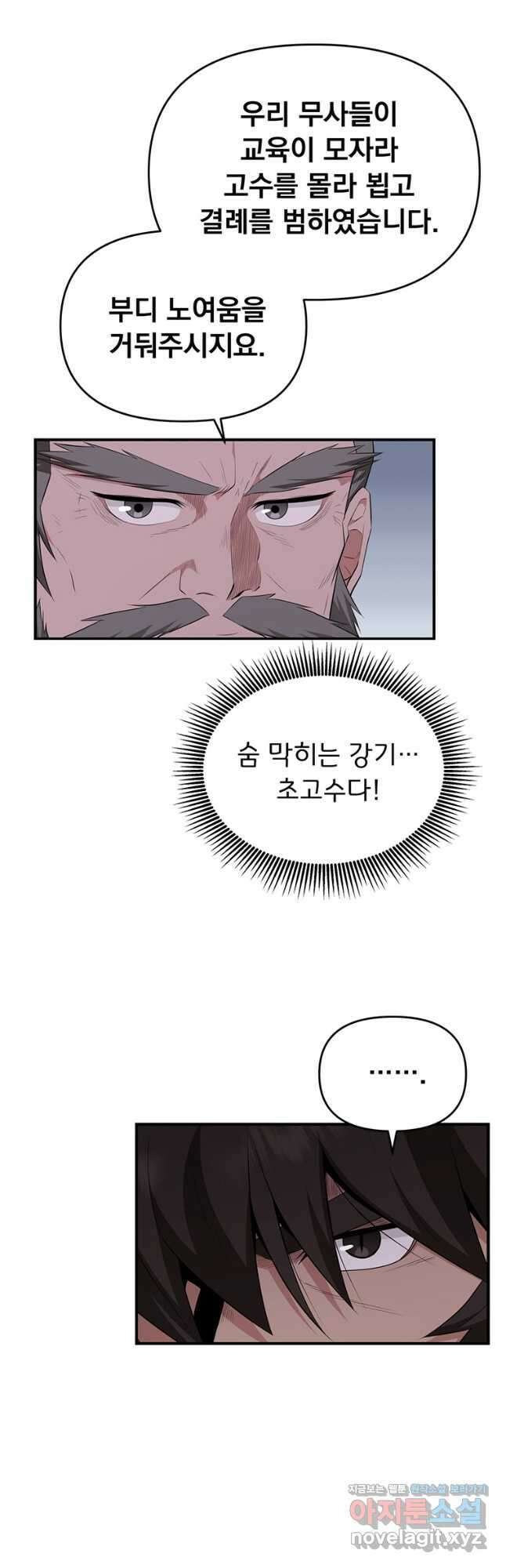 천하제일 곤륜객잔 26화 4