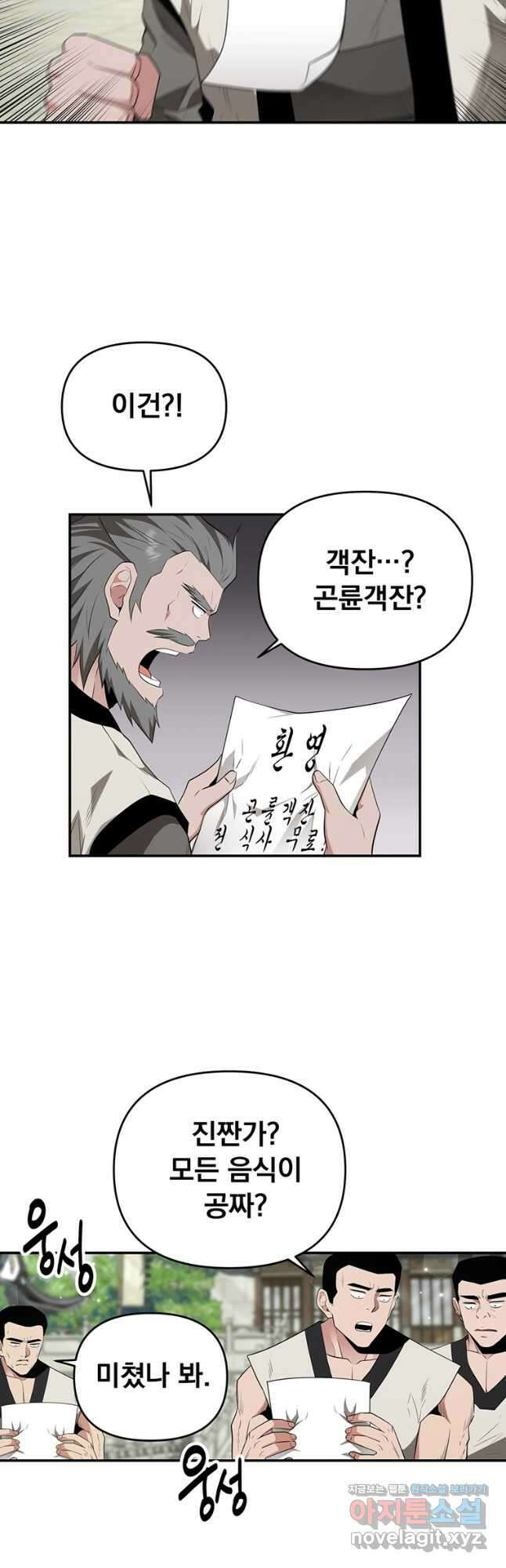 천하제일 곤륜객잔 26화 8