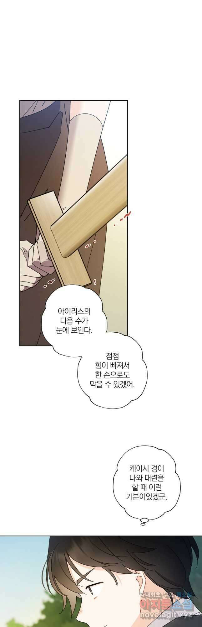 신데렐라를 곱게 키웠습니다 118화 2