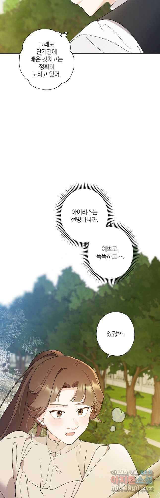 신데렐라를 곱게 키웠습니다 118화 3