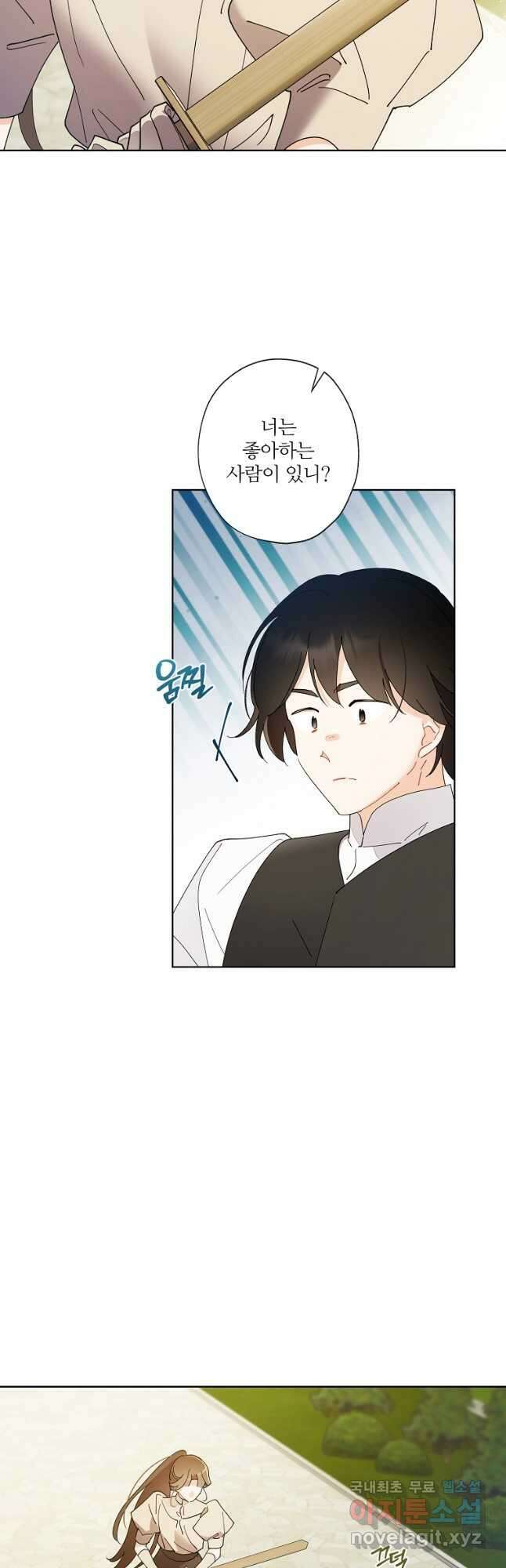 신데렐라를 곱게 키웠습니다 118화 4
