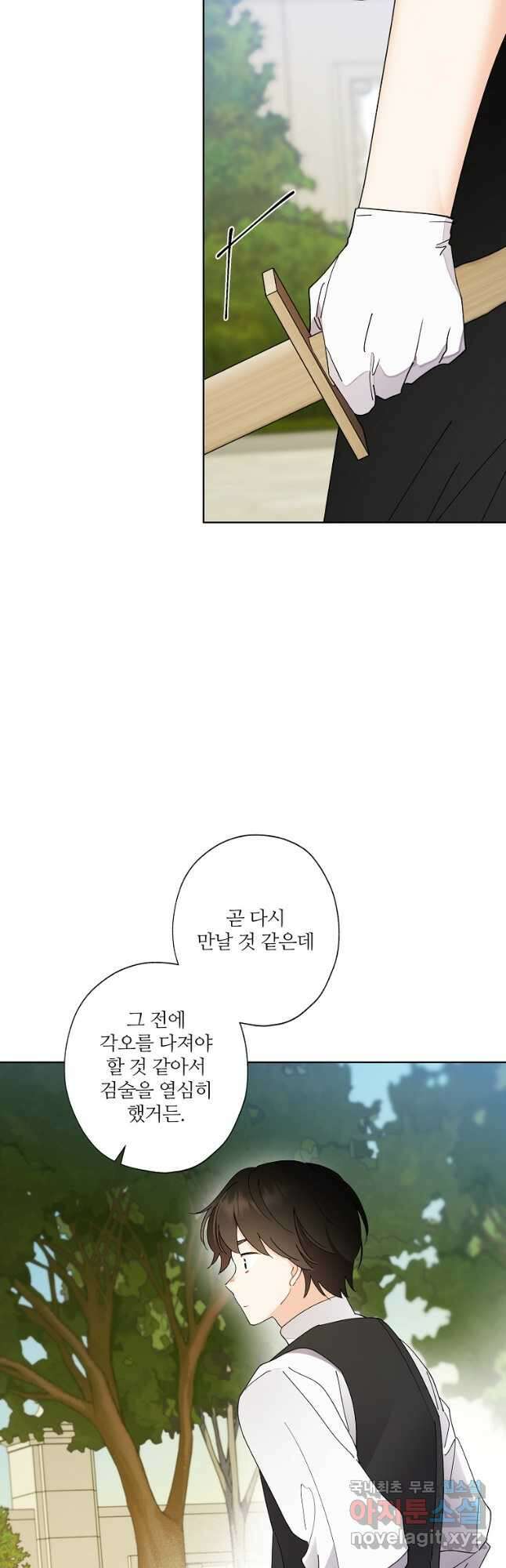 신데렐라를 곱게 키웠습니다 118화 6