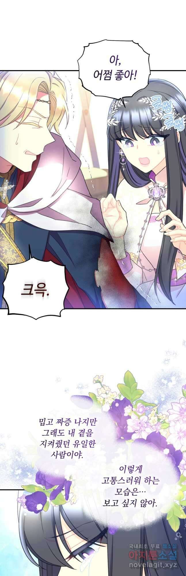 그 감금물 주인공 내가 하겠다 38화 5