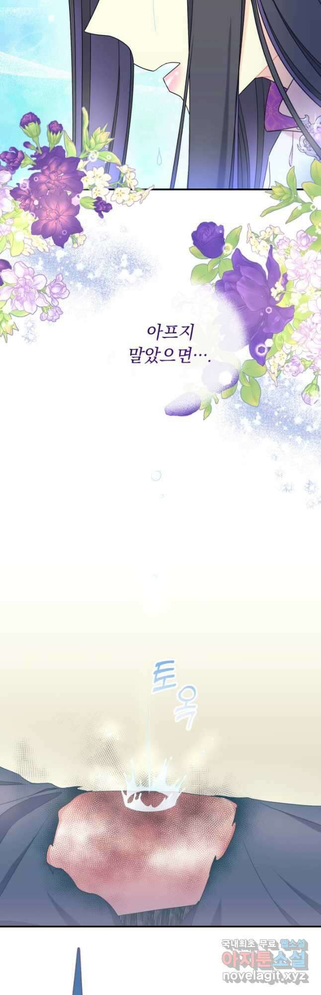 그 감금물 주인공 내가 하겠다 38화 6