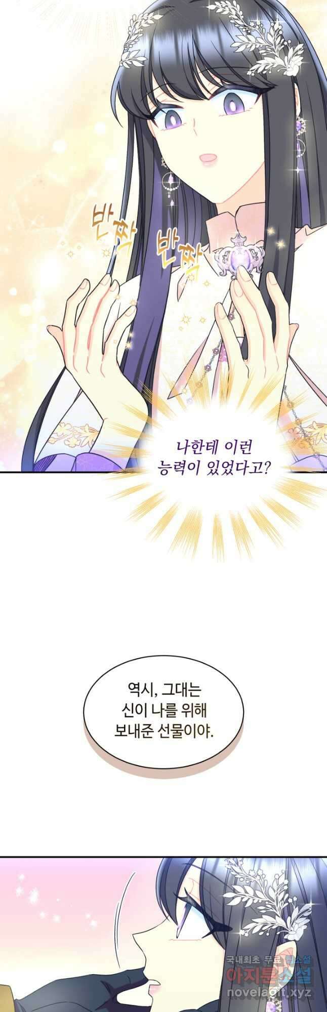 그 감금물 주인공 내가 하겠다 38화 9