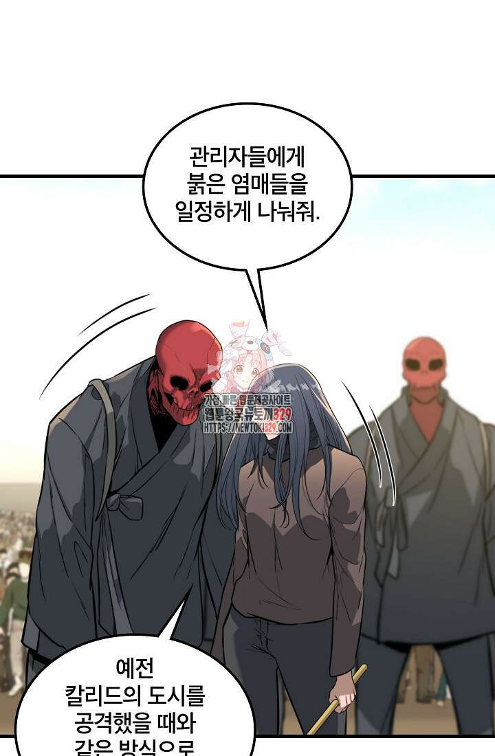 언데드킹 430화 1