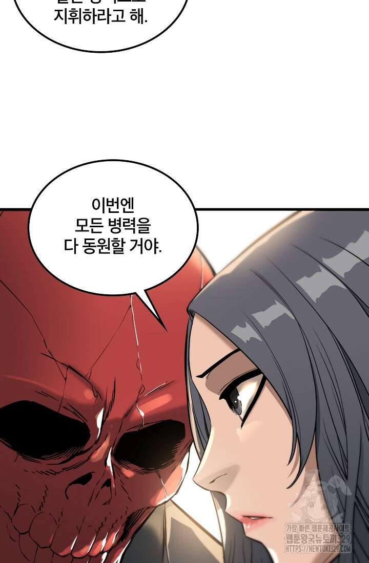 언데드킹 430화 2