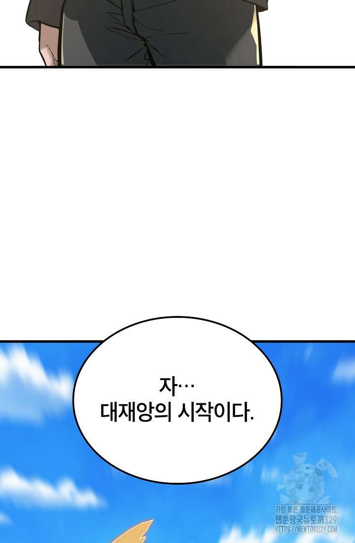 언데드킹 430화 4