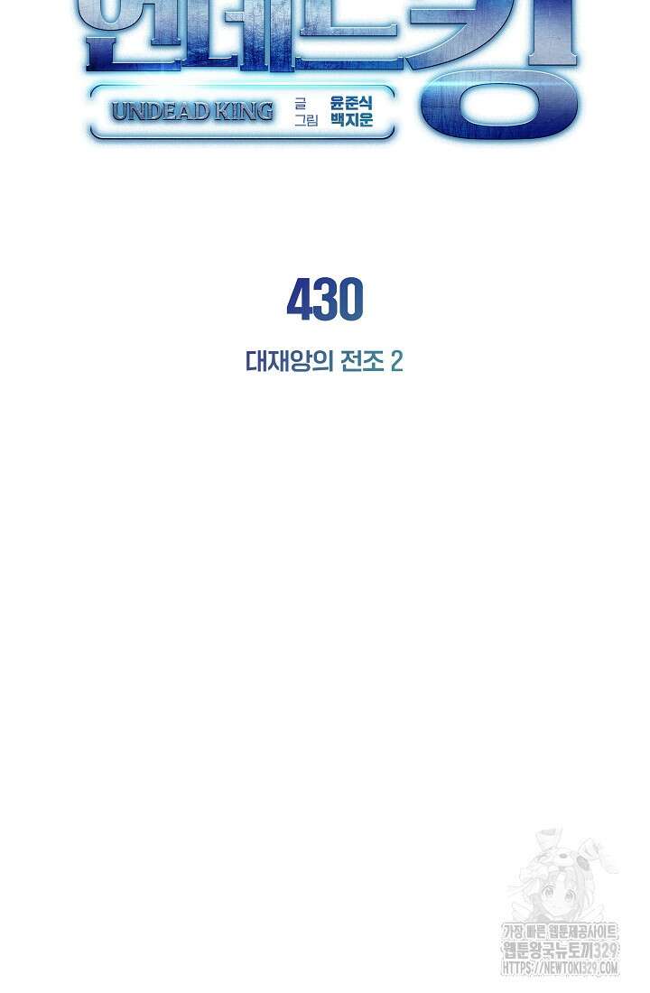언데드킹 430화 8