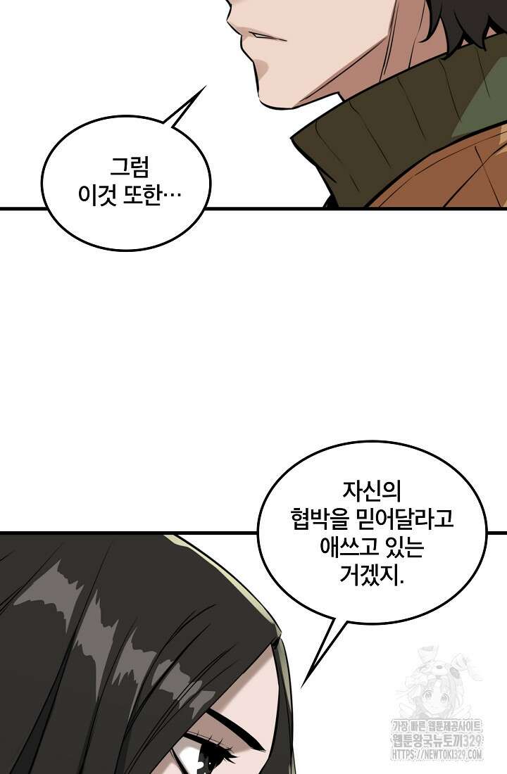 언데드킹 430화 16
