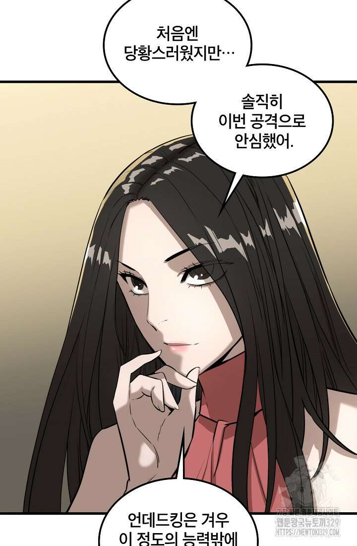 언데드킹 430화 19