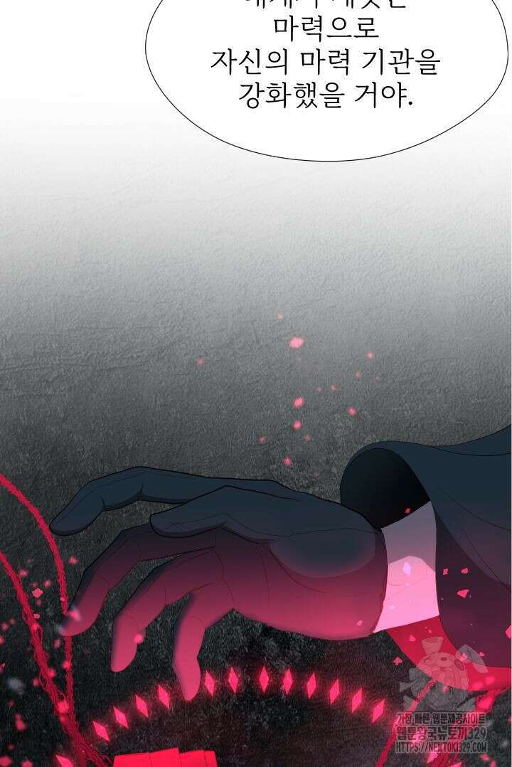 칠흑의 거버니스 109화 2