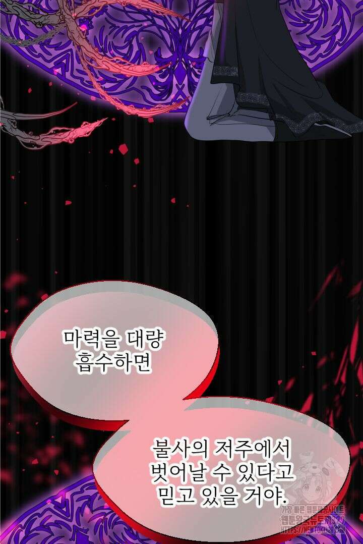 칠흑의 거버니스 109화 9