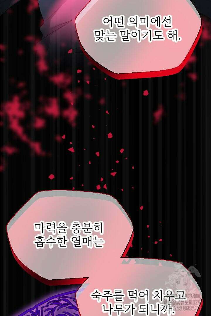 칠흑의 거버니스 109화 11