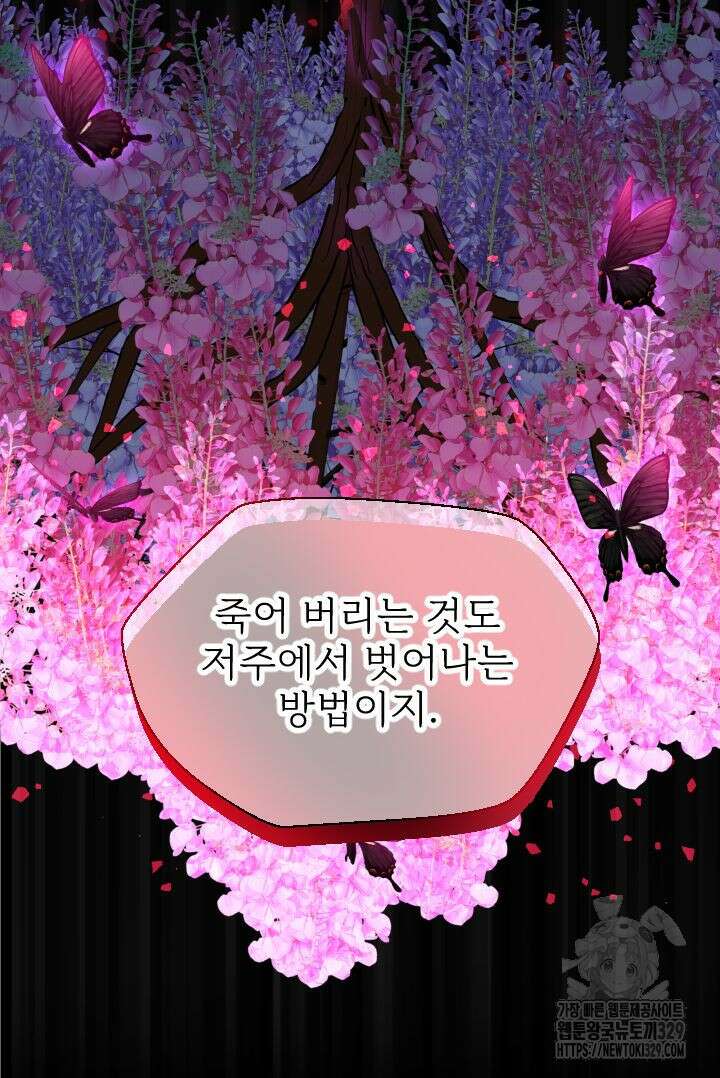 칠흑의 거버니스 109화 12