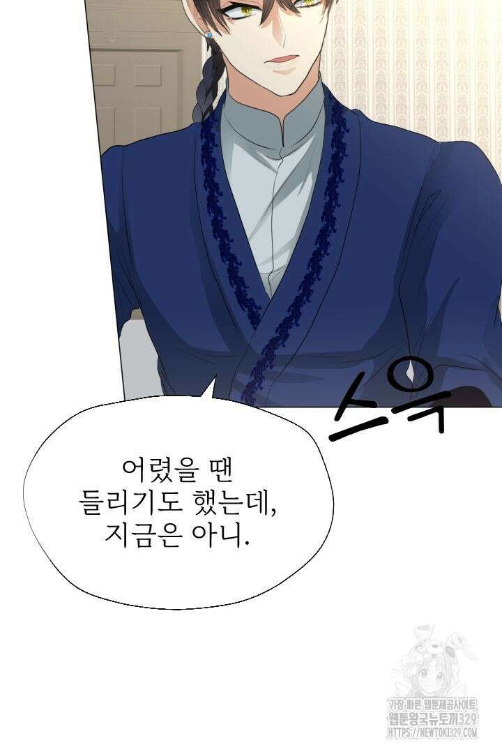 칠흑의 거버니스 109화 17