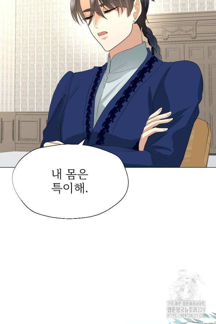 칠흑의 거버니스 109화 20