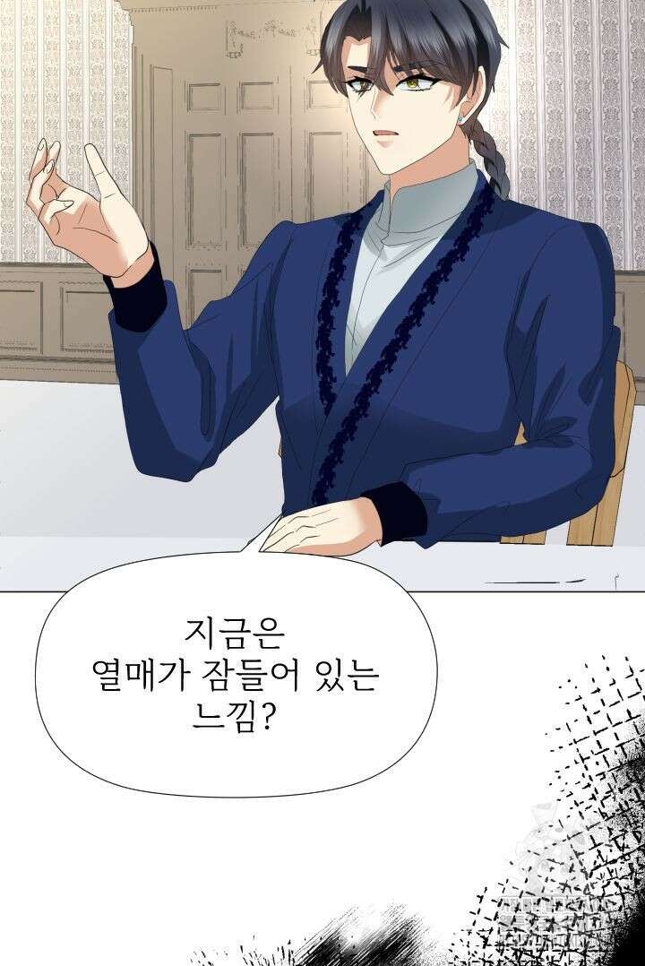 칠흑의 거버니스 109화 23