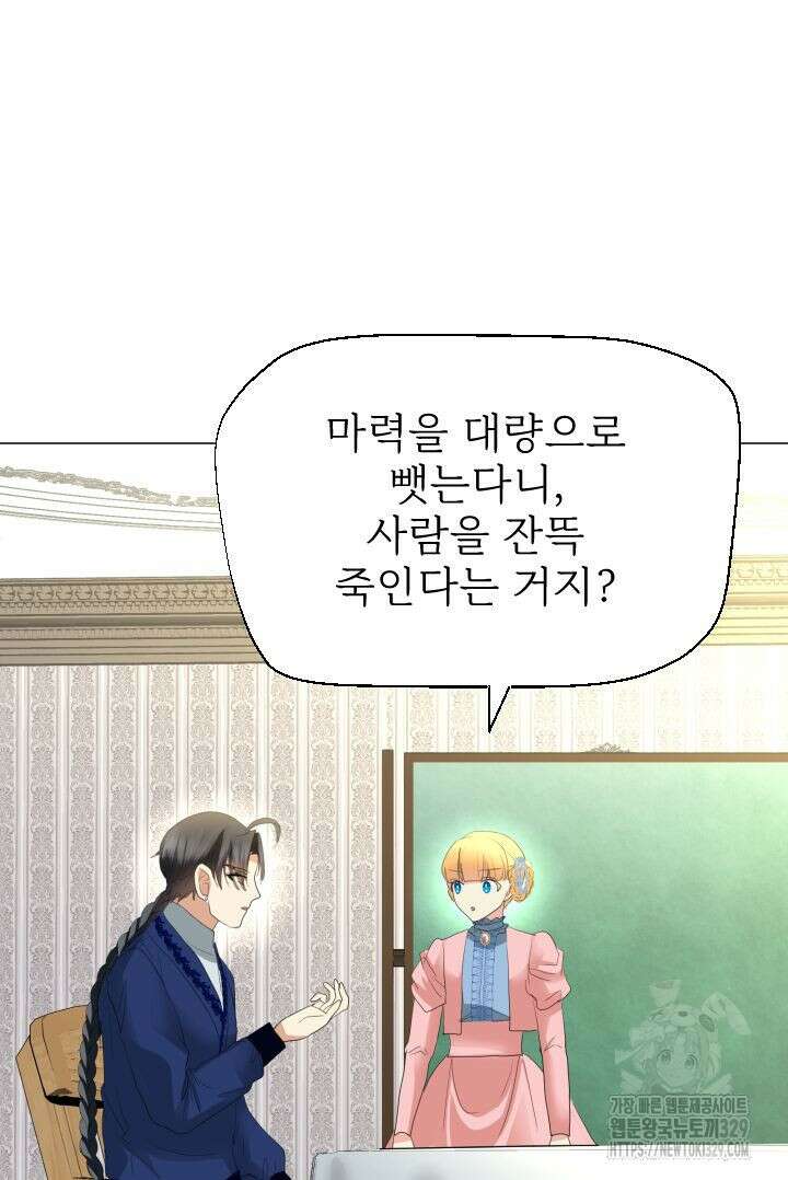 칠흑의 거버니스 109화 26