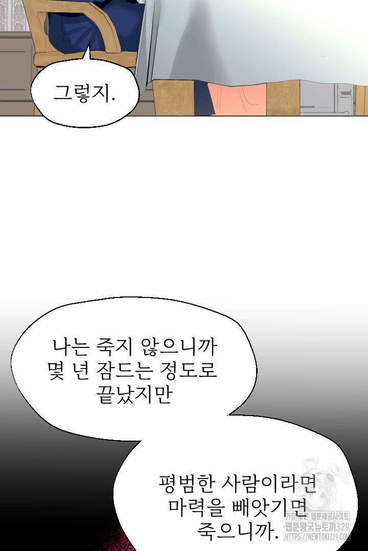 칠흑의 거버니스 109화 27