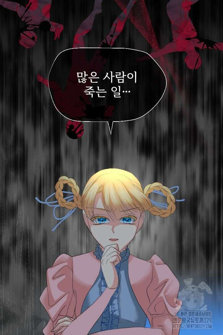 칠흑의 거버니스 109화 29