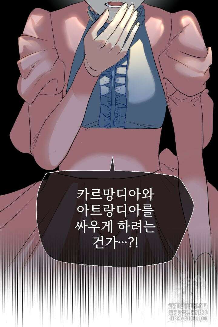 칠흑의 거버니스 109화 32