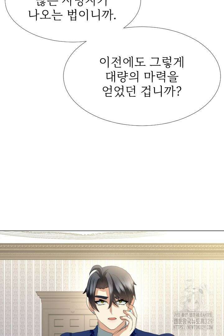 칠흑의 거버니스 109화 34