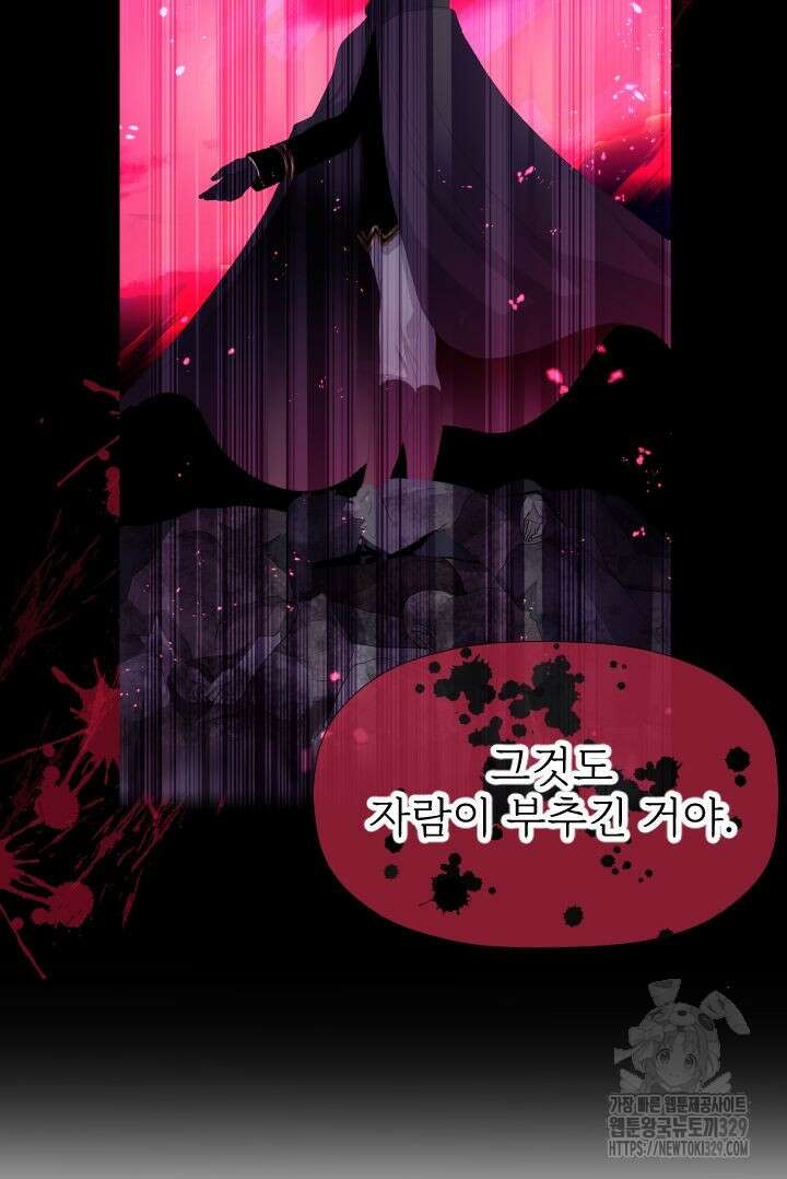 칠흑의 거버니스 109화 36