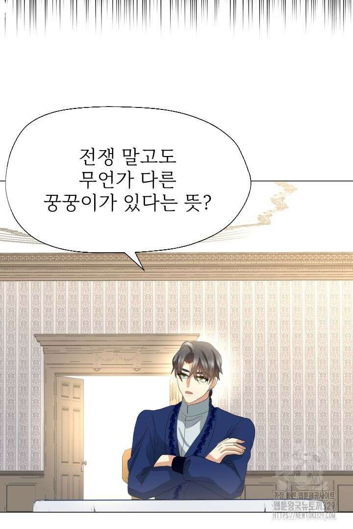 칠흑의 거버니스 109화 46