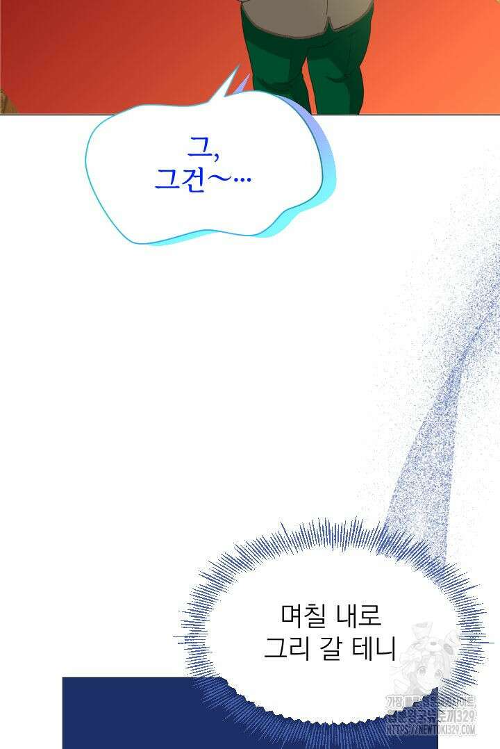 칠흑의 거버니스 109화 64