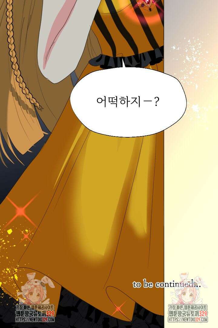 칠흑의 거버니스 109화 74
