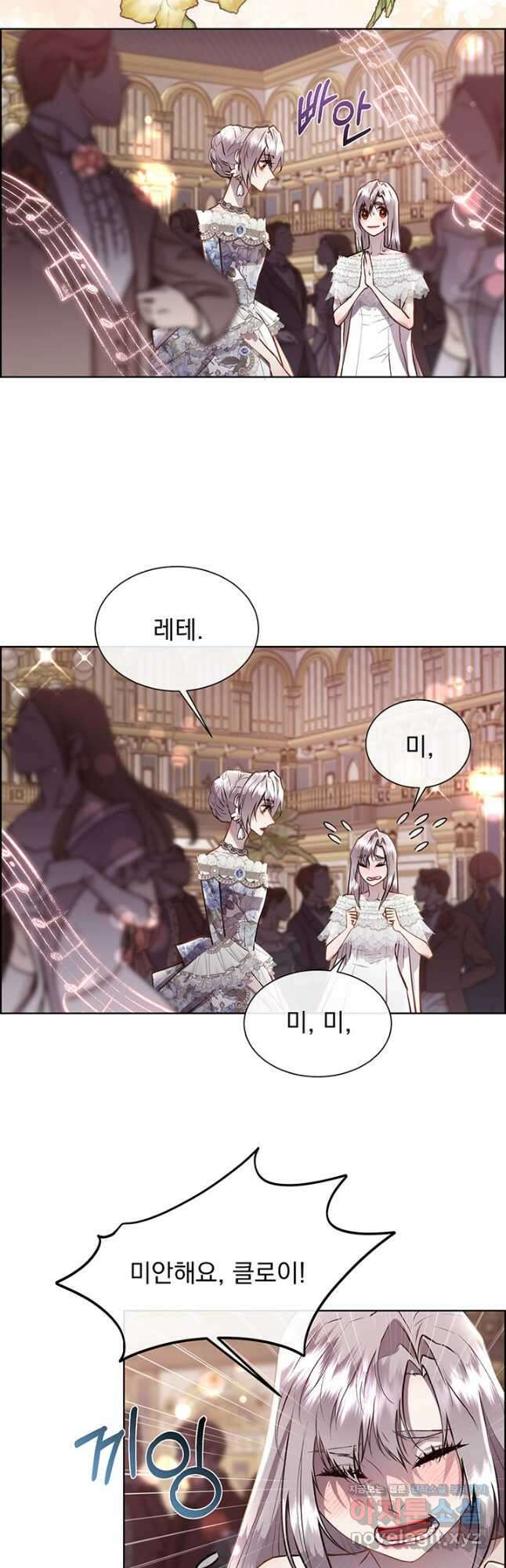 다정한 개새끼의 목을 비틀겠습니다 97화 2