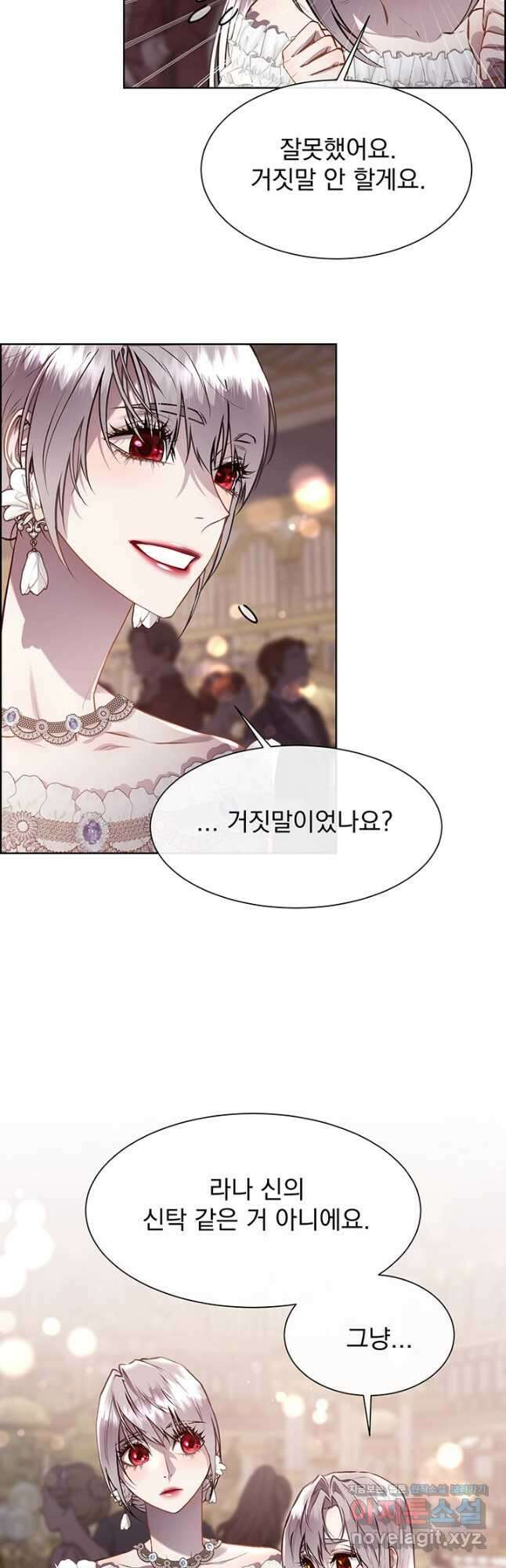 다정한 개새끼의 목을 비틀겠습니다 97화 3