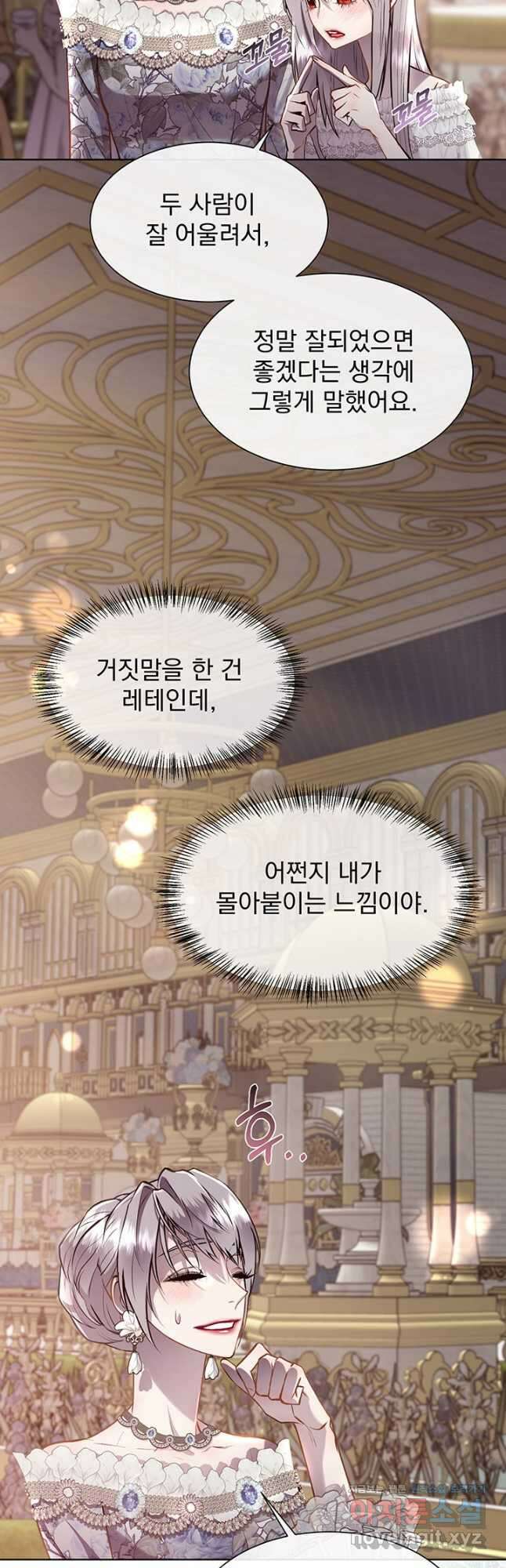 다정한 개새끼의 목을 비틀겠습니다 97화 4