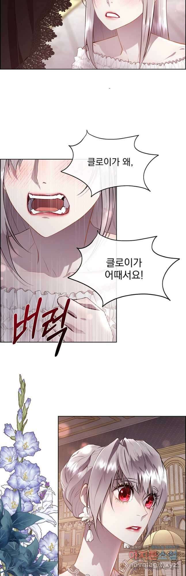 다정한 개새끼의 목을 비틀겠습니다 97화 9