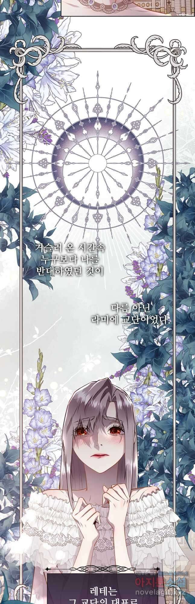 다정한 개새끼의 목을 비틀겠습니다 97화 10