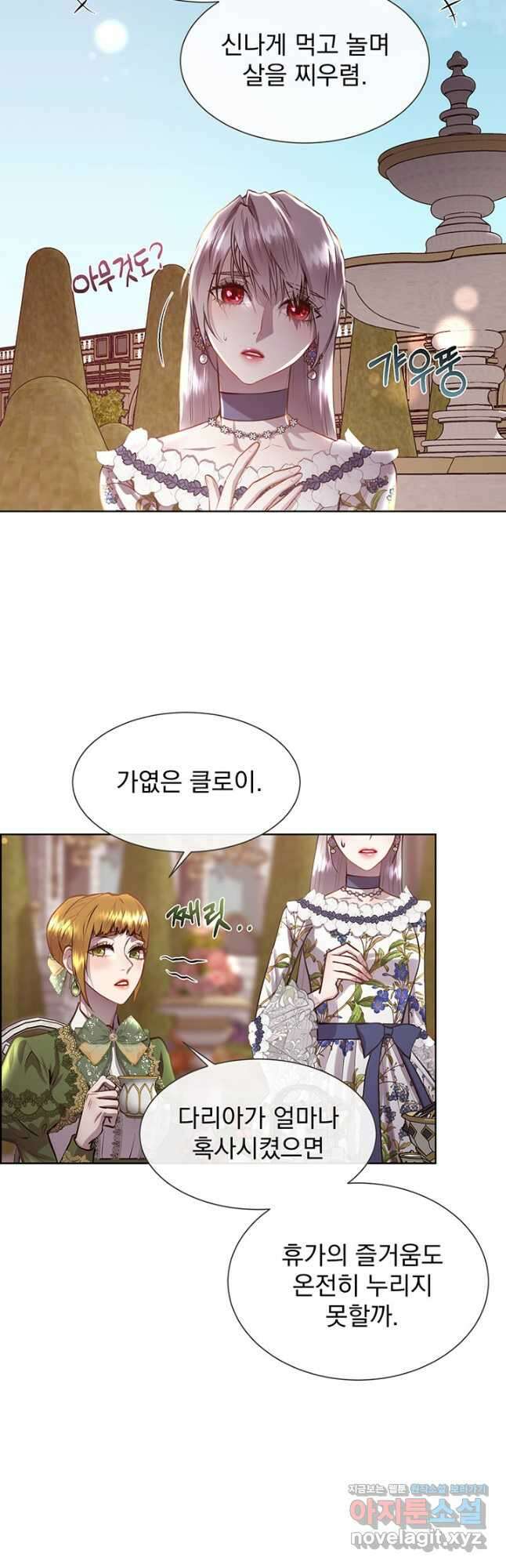 다정한 개새끼의 목을 비틀겠습니다 97화 17