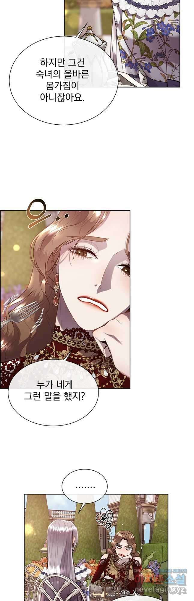 다정한 개새끼의 목을 비틀겠습니다 97화 20