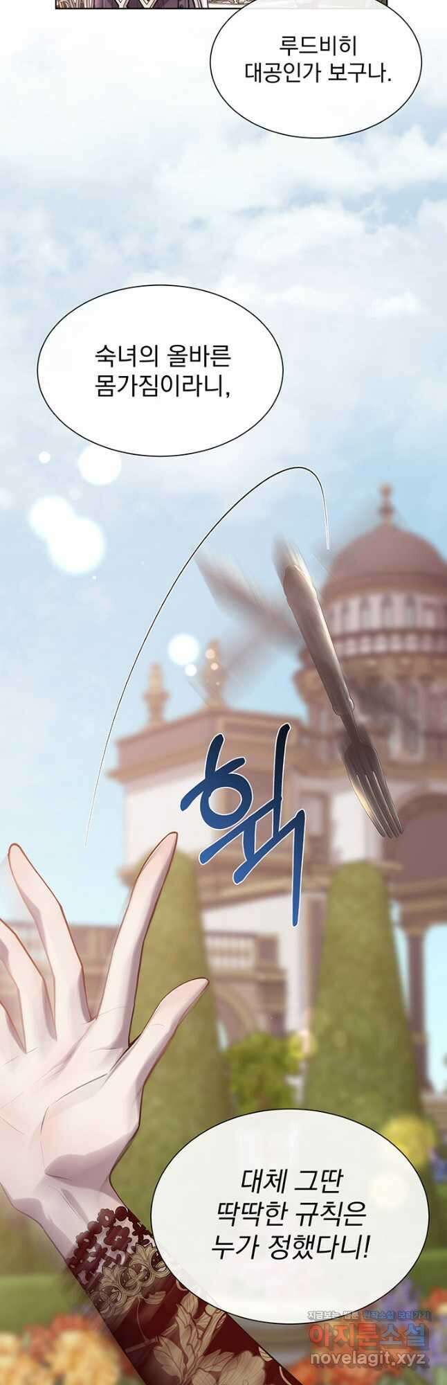 다정한 개새끼의 목을 비틀겠습니다 97화 21