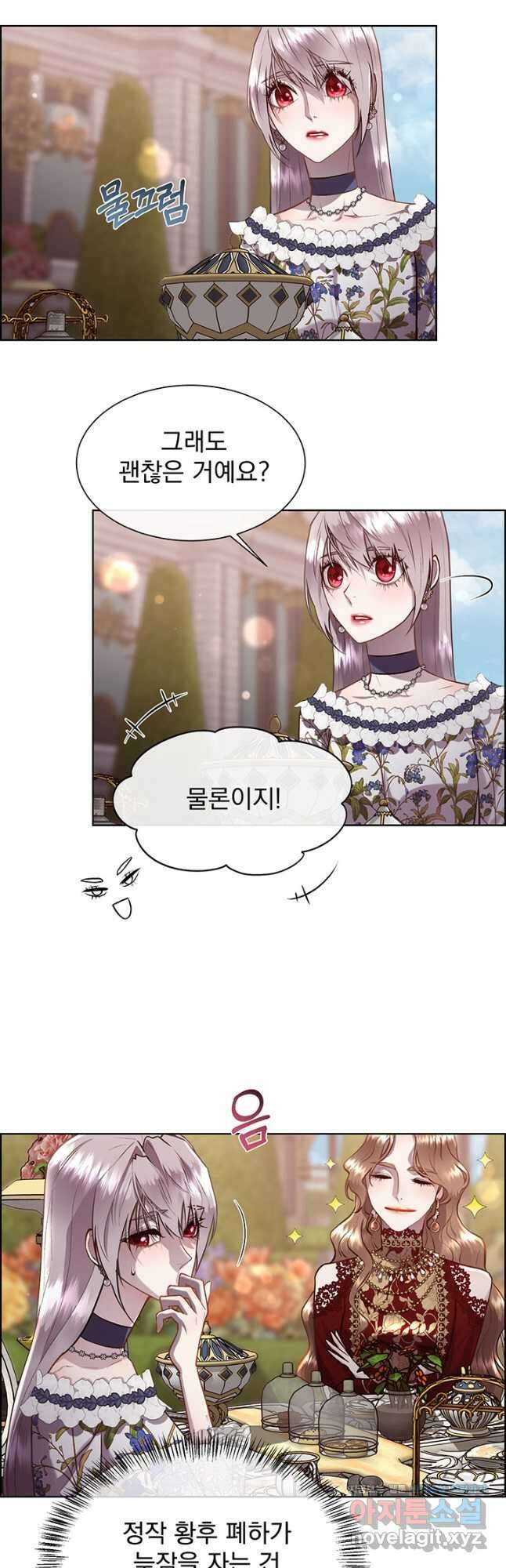 다정한 개새끼의 목을 비틀겠습니다 97화 23