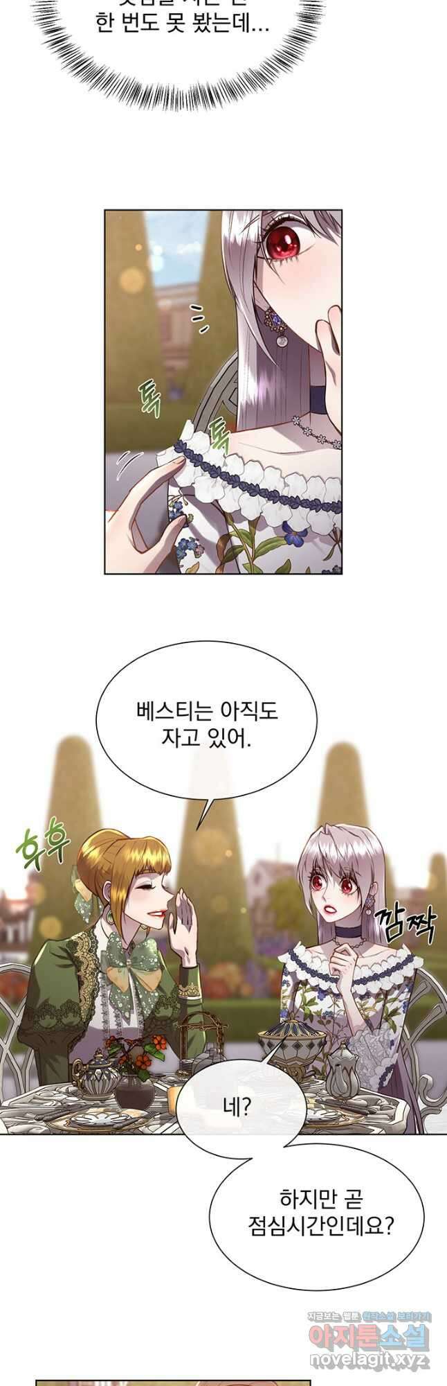 다정한 개새끼의 목을 비틀겠습니다 97화 24