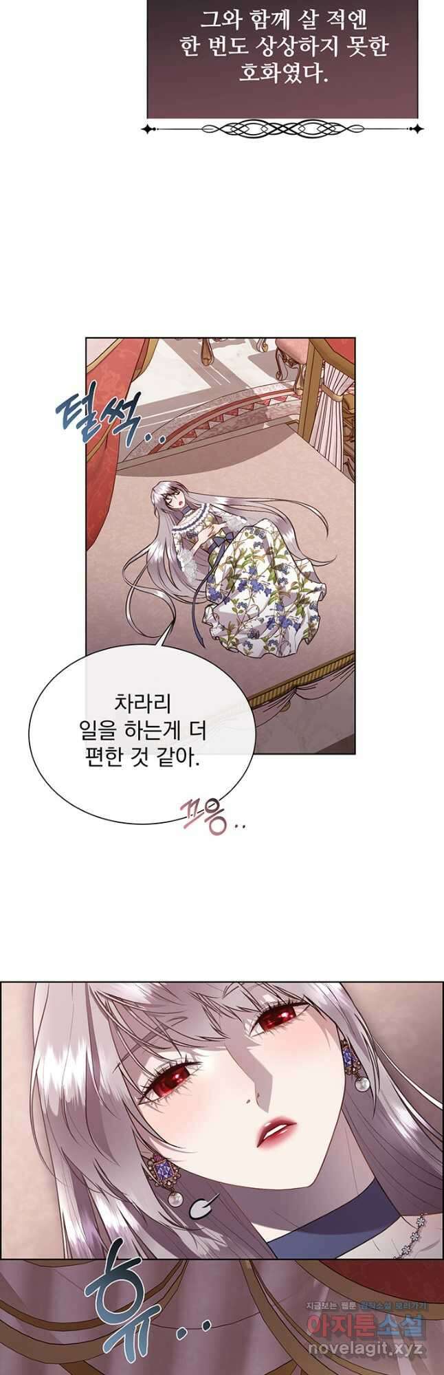다정한 개새끼의 목을 비틀겠습니다 97화 29